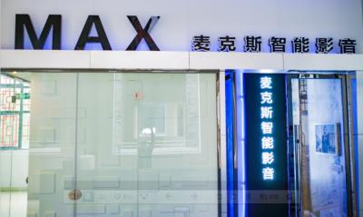 樂山店麥克斯展廳